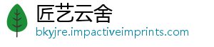 匠艺云舍